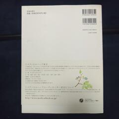 メディカルハーブ検定テキストの画像