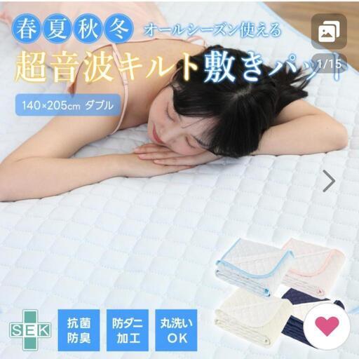 新品未使用　２枚セット　ダブル　敷きパッド　オールシーズン　春夏秋冬　アイボリー　ベージュ　超音波キルト