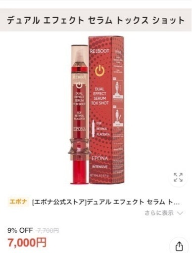 エポナ公式ストア]デュアル エフェクト セラム トクス ショット