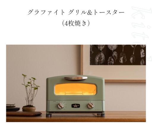 (取引中) 新品未開封　アラジン　トースター　4枚焼き