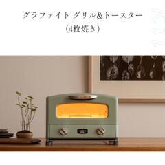 (取引中) 新品未開封　アラジン　トースター　4枚焼き