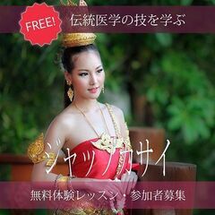 4月12日(金)・19時～！！『生殖機能改善マッサージ無料体験レ...