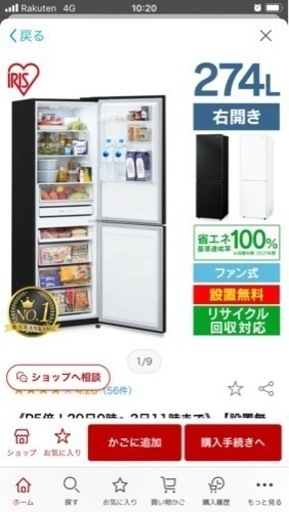 アイリスオーヤマ　冷蔵庫　274L