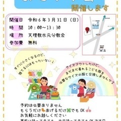 終わりました　おさがり会　皆さんとおさがりの橋渡し