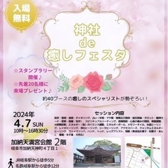 神社de癒しフェスタ