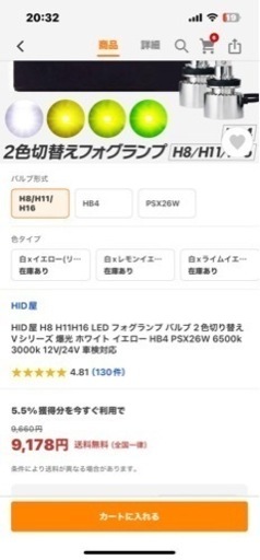 HID屋フォグH8　白　黄色切り替え