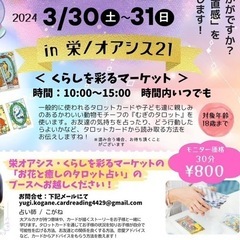子どもタロット占い教室　in   栄オアシス21  <単発教室> - 名古屋市