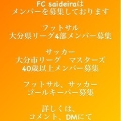 サッカー　フットサル　メンバー募集
