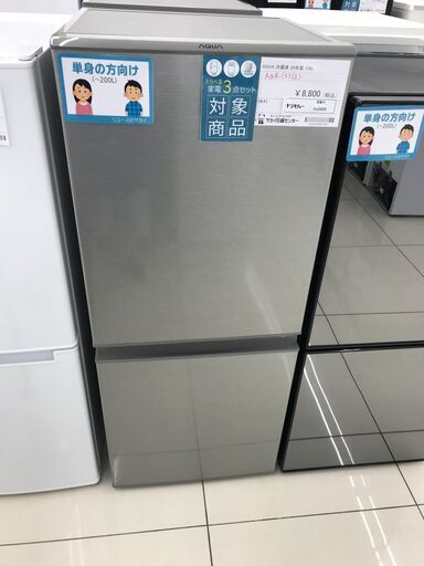 ★ジモティ割あり★ AQUA 冷蔵庫 126L 20年製 動作確認／クリーニング済み HJ2626