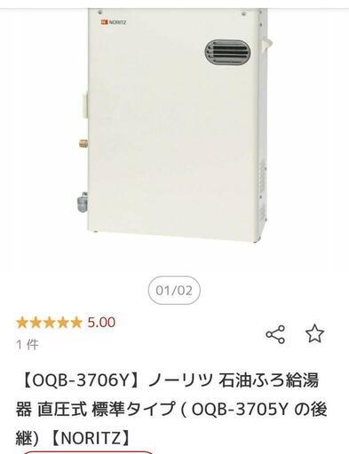NORITZ 灯油ボイラー リモコン付き