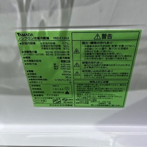 A-209 ヤマダ　2DR冷蔵庫❗️2019年製