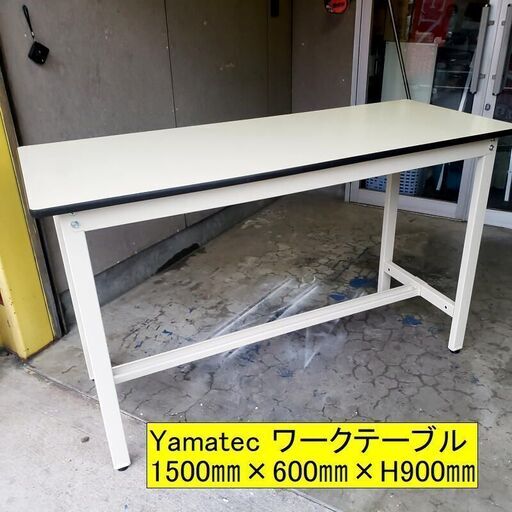 【コレ見て！work tools】 ヤマテック ワークテーブル 作業テーブル ワークデスク 作業机 1500x600xH900