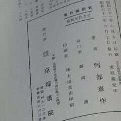 阿部泰山全集 第11巻の画像