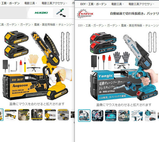 ハンドチェーンソー２台セット
