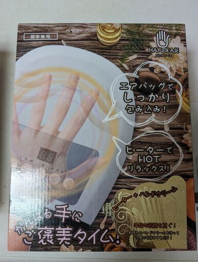 ハンディーズ　ハンドマッサージ