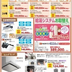 給湯器在庫あります！浴室暖房乾燥機、ビルトインコンロ 在庫多数【年間5600台の施工実績】ガス機器　住宅設備機器取替はガス業界、家電業界最前線で活躍する当社への画像