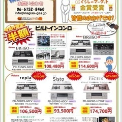 給湯器在庫あります！浴室暖房乾燥機、ビルトインコンロ 在庫多数【年間5600台の施工実績】ガス機器　住宅設備機器取替はガス業界、家電業界最前線で活躍する当社へ - 豊中市