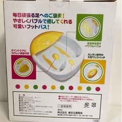 【未開封品】東京企画販売 TO-PLAN TKY-50P フットバス キュート 足湯  バブルバス 健康機器 美容家電 マッサージ リラクゼーション レモンイエロー の画像