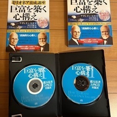 巨富を築く心構え　DVDの画像