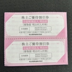 明治村　博物館　半額券　1000割引券　50%オフ　チケット　株...