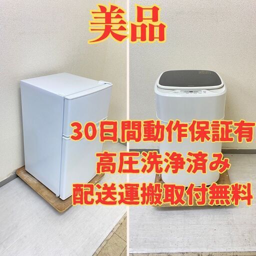 【超小型】冷蔵庫YAMAZEN 86L 2023年製 YFR-D91(W)　洗濯機YAMAZEN 3.8kg 2022年製 YWMB-38(W) NH75846 NC72557