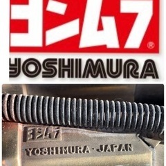 ヨシムラ製　マフラー.エキパイ