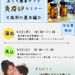 【残り4席あります！】子どもの健康とおうち簡単ケアで免疫upセミ...