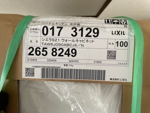 未使用 LIXIL シエラS21 ウォールキャビネット TAW6J090ABCJ6 同型10点在庫あり
