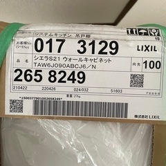 未使用 LIXIL シエラS21 ウォールキャビネット TAW6J090ABCJ6 同型14点在庫ありの画像