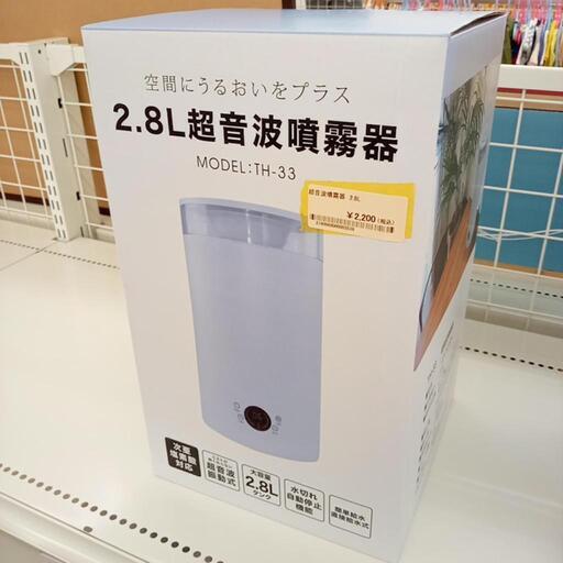 ★ジモティ割あり★ 美品　加湿器　超音波噴霧器　2.8L　YJ2099