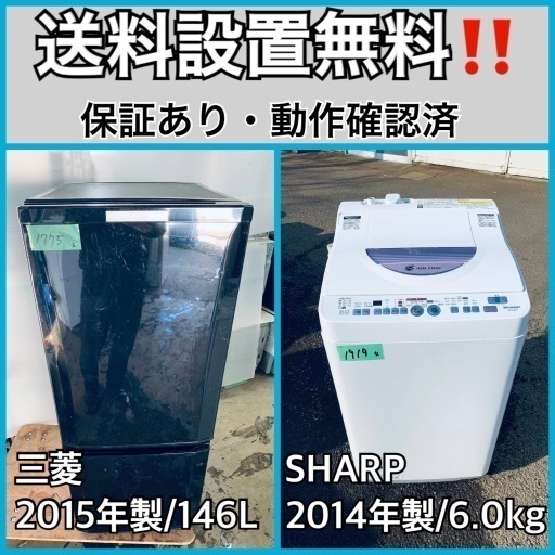 送料設置無料❗️業界最安値✨家電2点セット 洗濯機・冷蔵庫179