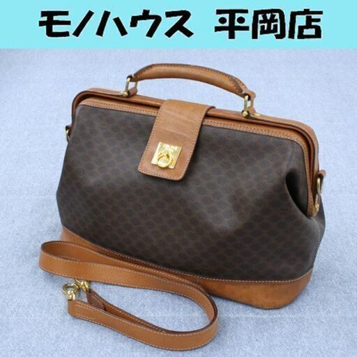 本物 オールドセリーヌ マカダム柄 ドクターズバッグ 2WAY ダレスバッグ ブラウン ririジップ CELINE ハンドバッグ ショルダーバッグ 札幌市 清田区 平岡