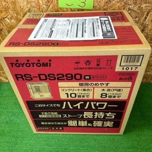 北海道旭川市 新品未開封品 トヨトミ 電池式 ポータブル石油ストーブ 非常 災害時用 2022年10月出荷品