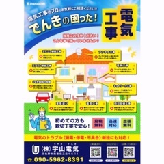 電気工事、エアコン工事、承ります！