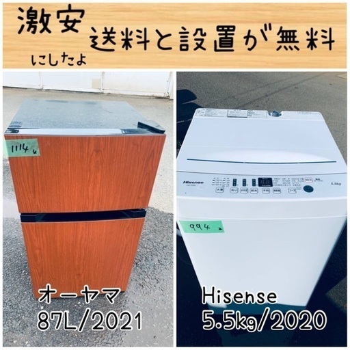 送料設置無料！！限界価格挑戦！！新生活家電♬洗濯機/冷蔵庫♬