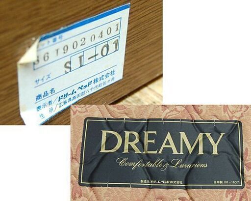 【格安】ドリームベッド シングルベッド マットレス付き 木製 ブラウン 寝具 札幌市 清田区 平岡