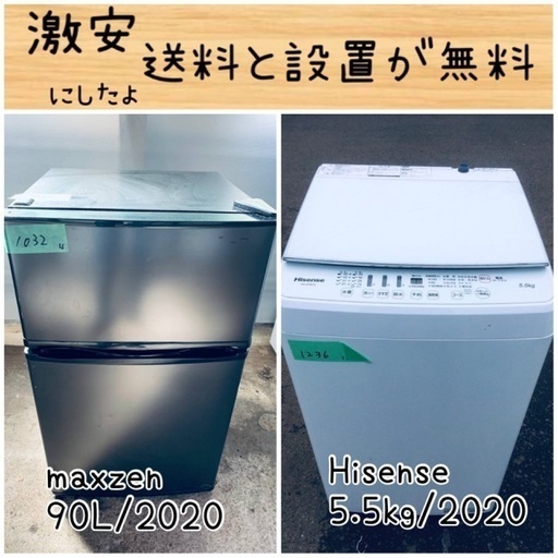 送料設置無料！！限界価格挑戦！！新生活家電♬洗濯機/冷蔵庫♬