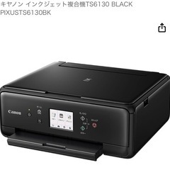 【急募】 【本日受渡可能】【0円】 【プリンターあげます】 【定価36,000円】 canon PIXUS キャノン キヤノン TS6130の画像