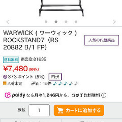 warwick ギター ベース用スタンド 7本立 7000円相当の画像