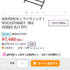 warwick ギター ベース用スタンド 7本立 7000円相当の画像