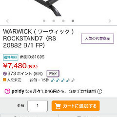 warwick ギター ベース用スタンド 7本立 7000円相当の画像