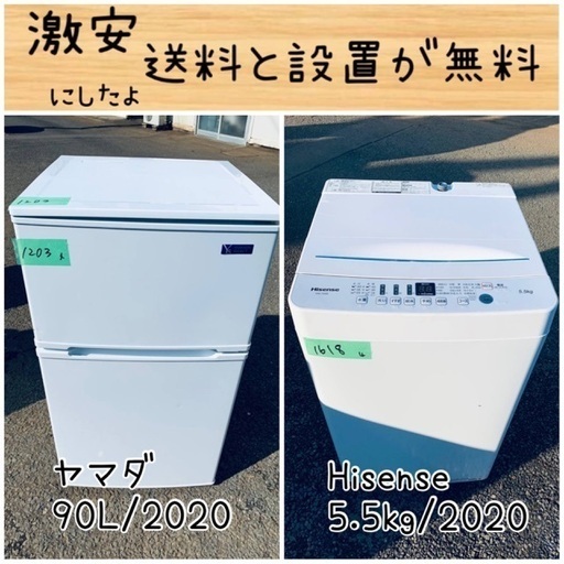 送料設置無料！！限界価格挑戦！！新生活家電♬洗濯機/冷蔵庫♬