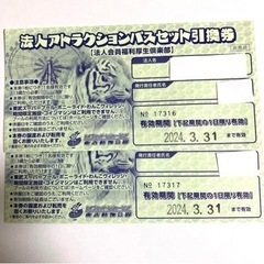 東武動物公園 2枚 ペア 2024/3/31まで
