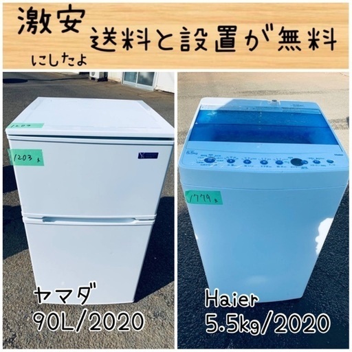 送料設置無料！！限界価格挑戦！！新生活家電♬洗濯機/冷蔵庫♬