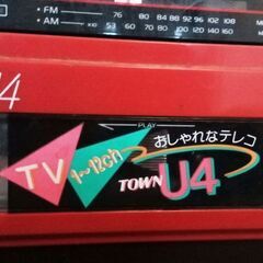 ◆取引条件あり◆動作不良◆昭和家電◆三洋 ラジカセ MR-U4TⅢの画像