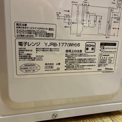 A3-201 YAMAZEN 電子レンジ YJRB-177 2020年製の画像