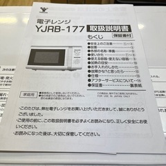 A3-201 YAMAZEN 電子レンジ YJRB-177 2020年製の画像