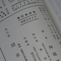 阿部泰山全集 第3巻の画像