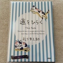 道をひらく