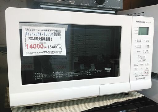 セール！3か月間保証☆配達有り！12000円(税込）パナソニック オーブンレンジ 2023年製 取説付き ホワイト